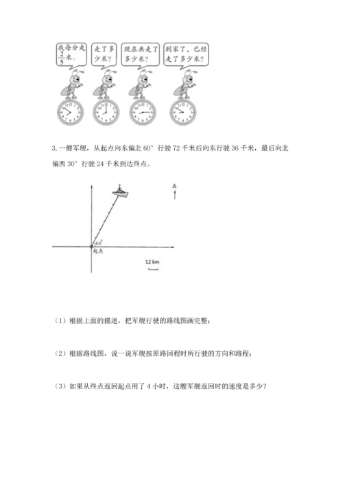 人教版六年级上册数学期中测试卷精品【夺冠系列】.docx