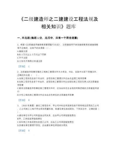 2022年云南省二级建造师之二建建设工程法规及相关知识自测提分题库精选答案.docx