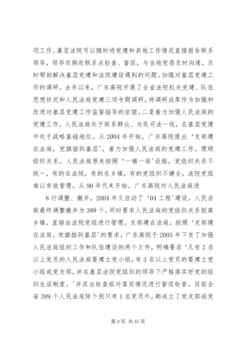 广东法院以党建带队建促审判的经验法院系统党建经验.docx