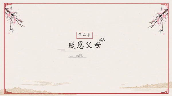 心怀感恩尊师重道感恩节教学通用PPT模板