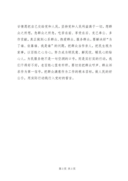 学习体会：坚定政治信仰方能不忘初心.docx