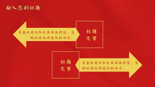 红色红旗党政风华表PPT模板