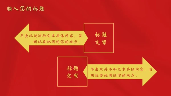 红色红旗党政风华表PPT模板