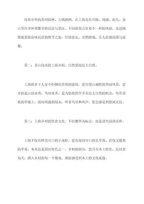 上海有乡下人家吗作文提纲