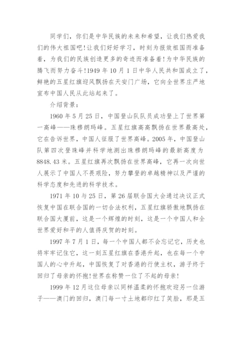 小学爱国班会教案.docx
