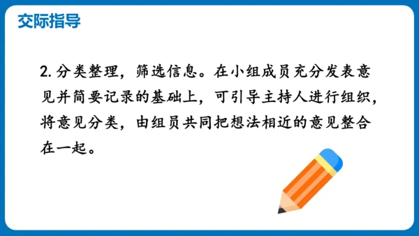 统编版语文四年级下册第六单元 口语交际：朋友相处的秘诀（教学课件）