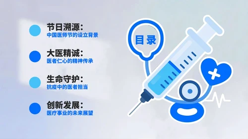 蓝色简约扁平风医疗行业中国医师节PPT模板
