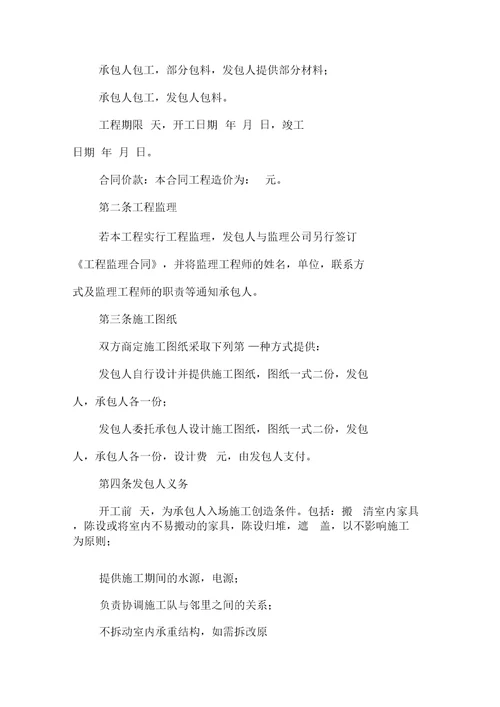 宾馆装修合同1