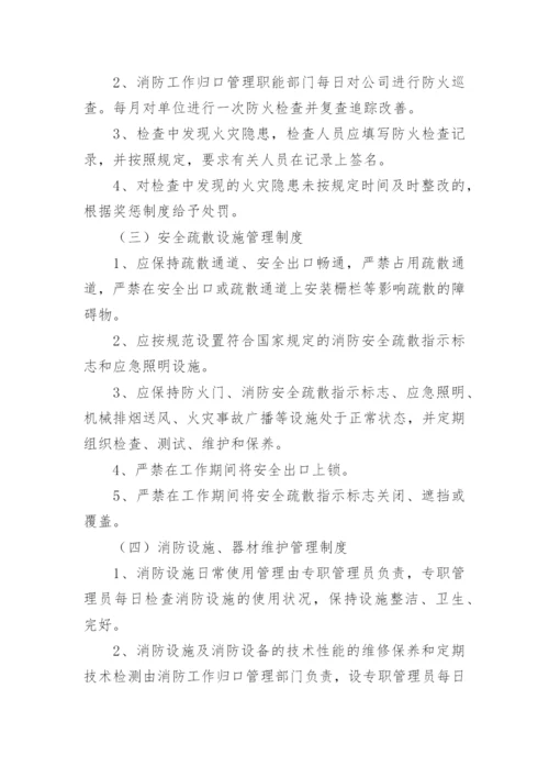 学校消防安全标准化管理制度.docx