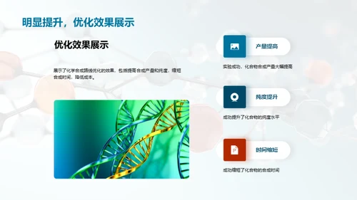 化学合成路径优化