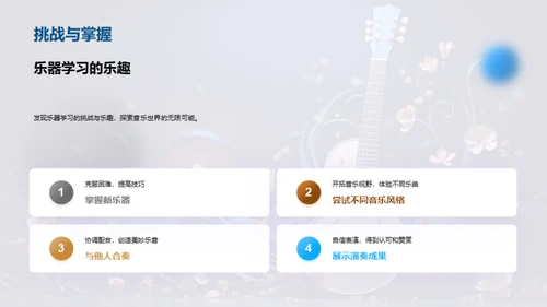 音乐魅力乐器探索