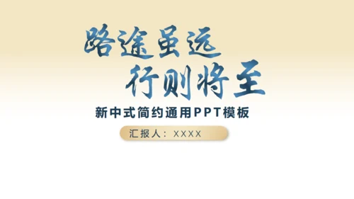 中国古风通用PPT模版