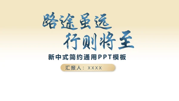 中国古风通用PPT模版