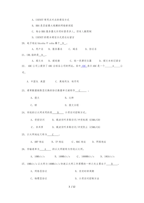 计算机网络技术基础复习题.docx