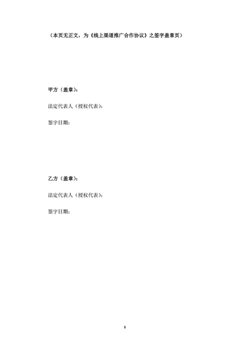 线上渠道推广合作协议