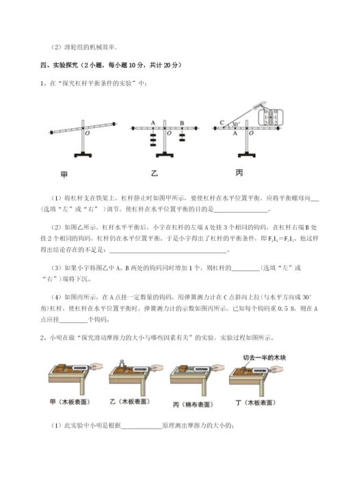 第一次月考滚动检测卷-重庆市巴南中学物理八年级下册期末考试专项攻克试题（含答案解析版）.docx