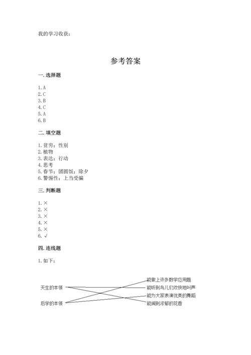 部编版三年级上册道德与法治期末测试卷附答案（夺分金卷）.docx