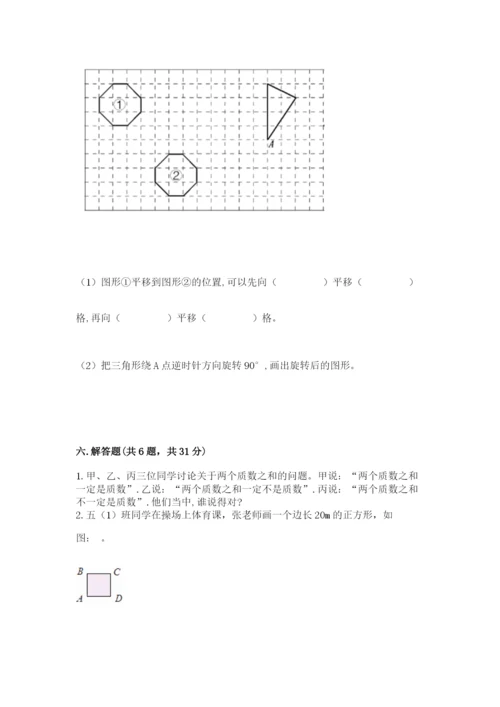 人教版五年级下册数学期末考试试卷及精品答案.docx