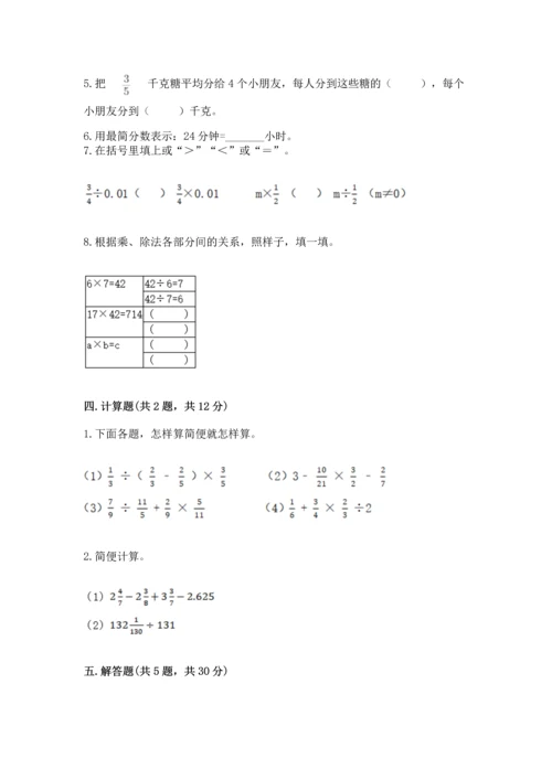 西师大版六年级上册数学第三单元 分数除法 测试卷精选.docx