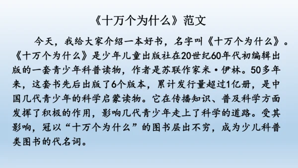【同步课件】部编版语文五年级上册 习作八 推荐一本好书 课件（2课时）