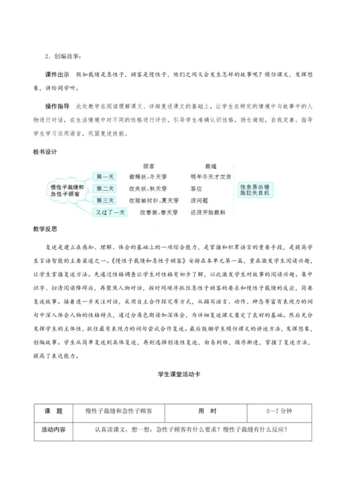 25《慢性子裁缝和急性子顾客》（创新教案+课堂活动卡+课前预学案）