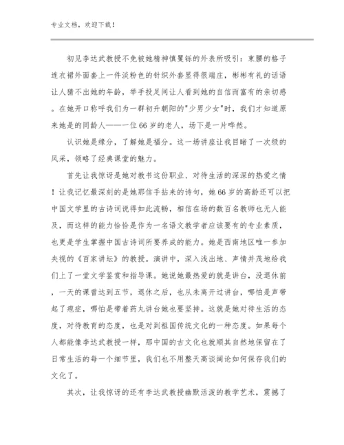 2024年教师培训体会范文14篇.docx