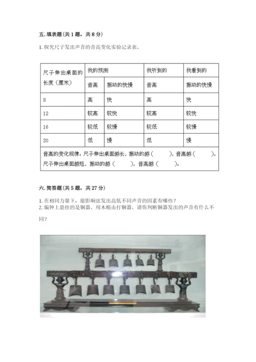 教科版科学四年级上册第一单元声音测试卷精选.docx