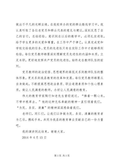 做为民,务实,清廉的教育者[范文].docx