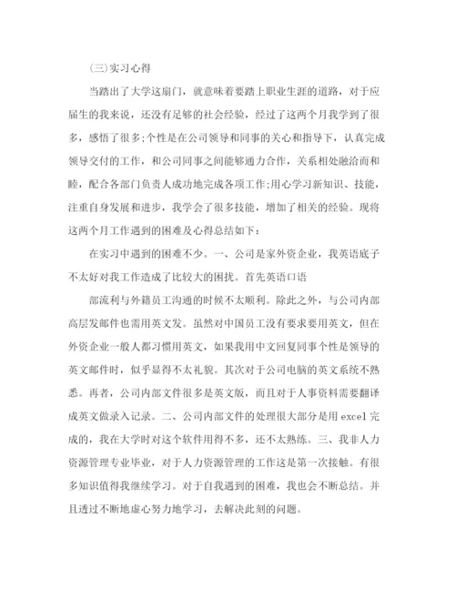 精编之纸业生产大学生顶岗实习范文.docx