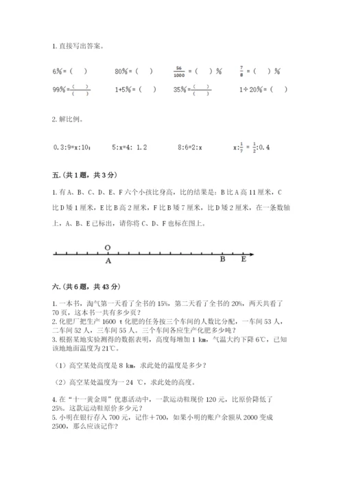 小升初数学综合练习试题附参考答案（达标题）.docx