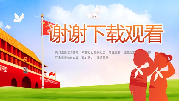 升国旗唱国歌少先队员童心向党PPT动态模板
