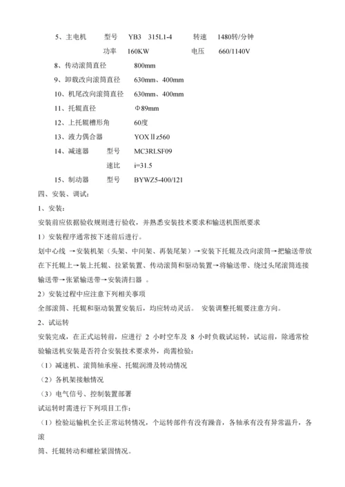 DTC型带式输送机说明指导书.docx