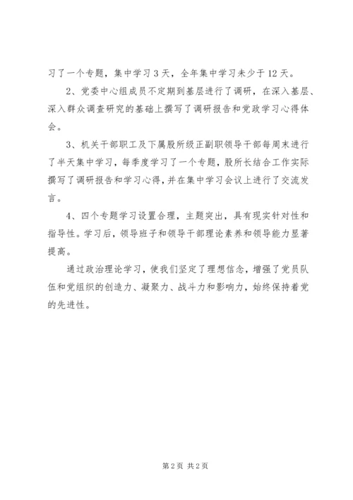 建设局党委中心组理论学习情况报告 (2).docx