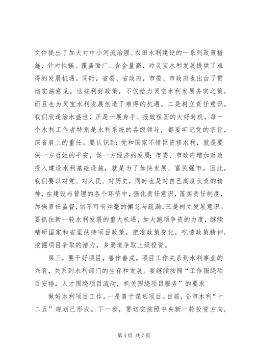 抢抓机遇务实苦干(水利心得体会).docx