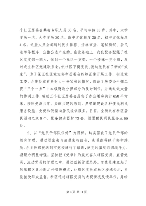 基层组织建设工作汇报材料 (4).docx