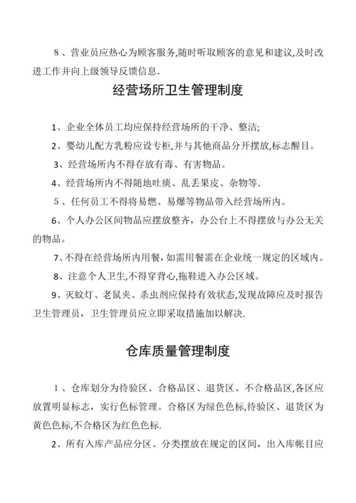 婴幼儿配方乳粉管理制度.docx