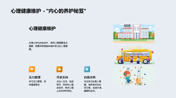 解析博士之路