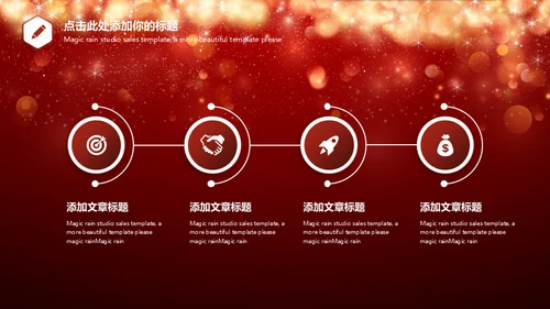 璀璨星光商务高端演示通用PPT模版