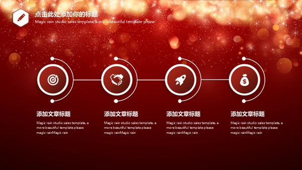 璀璨星光商务高端演示通用PPT模版