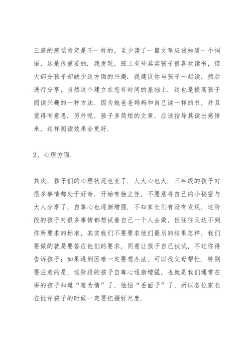 初中家长会发言稿学生.docx