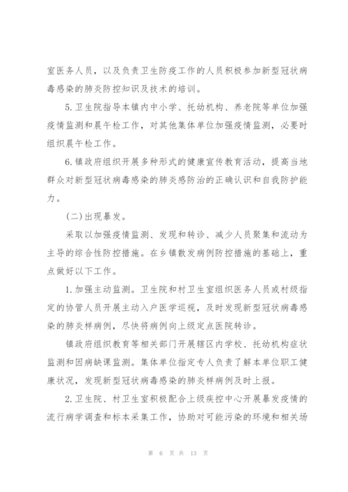 新型冠状病毒肺炎预防措施及应急预案.docx