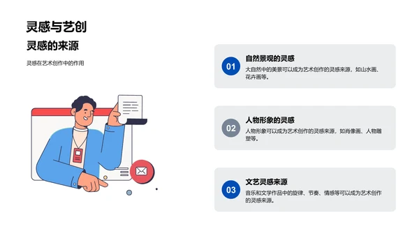 艺术多元教学报告