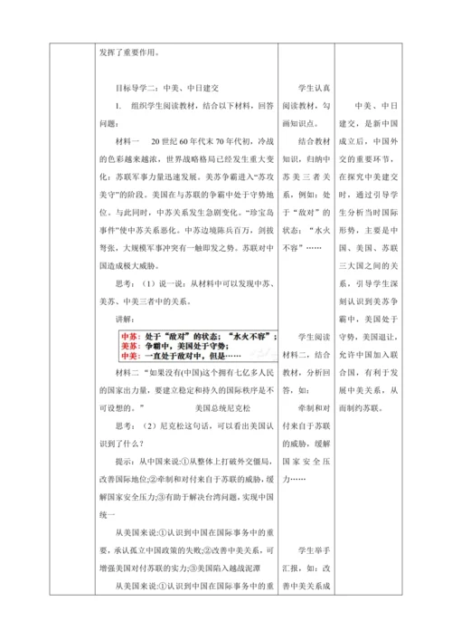 【核心素养目标】 第17课 外交事业的发展 教案（表格式）人教版八年级历史下册