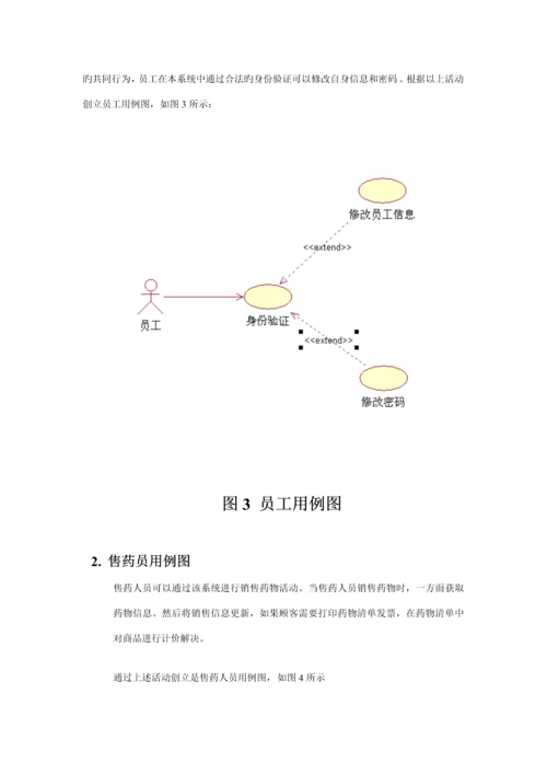 UML建模医院药品基础管理系统.docx