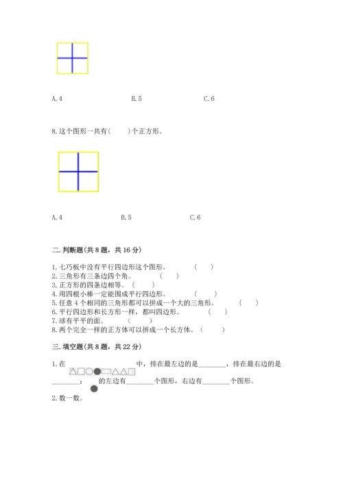 苏教版一年级下册数学第二单元 认识图形（二） 测试卷【满分必刷】.docx