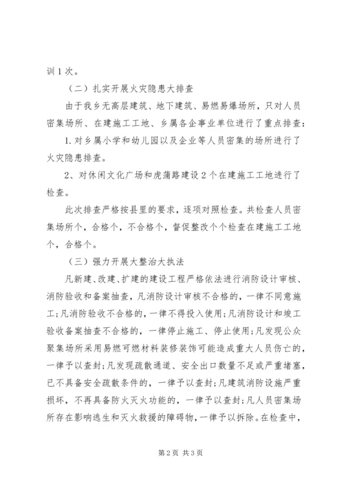 乡镇消防安全大排查行动工作总结.docx