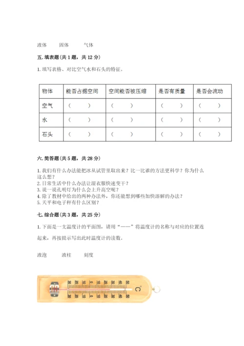 教科版小学三年级上册科学期末测试卷带答案.docx