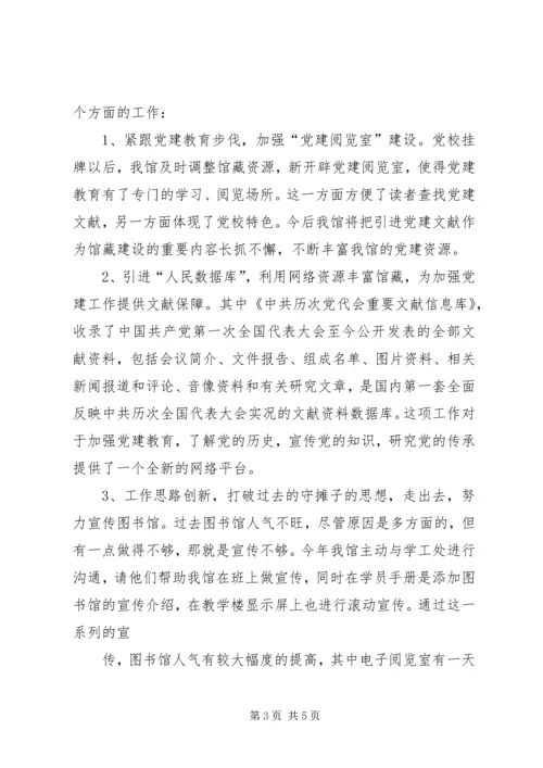 图书馆学习新党章心得体会 (5).docx