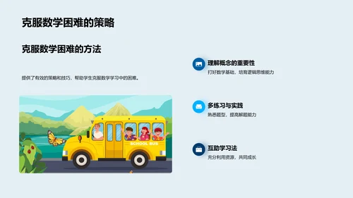 初一数学学习导引PPT模板