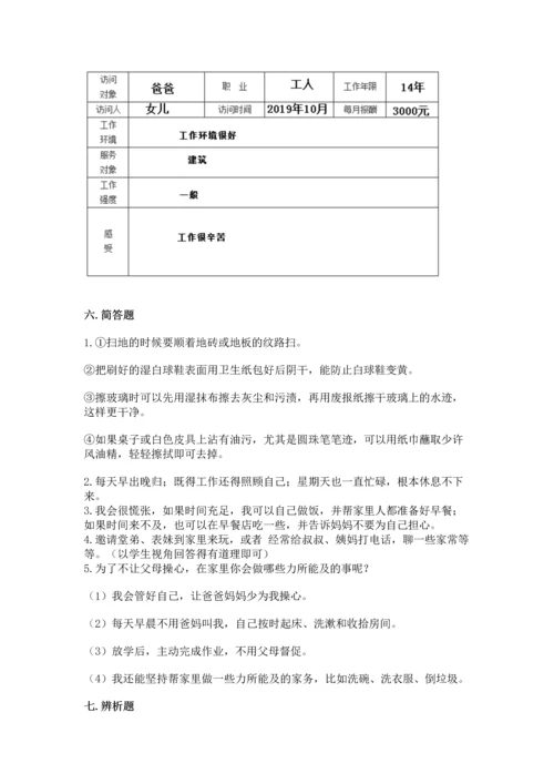 部编版四年级上册道德与法治期中测试卷带答案（模拟题）.docx